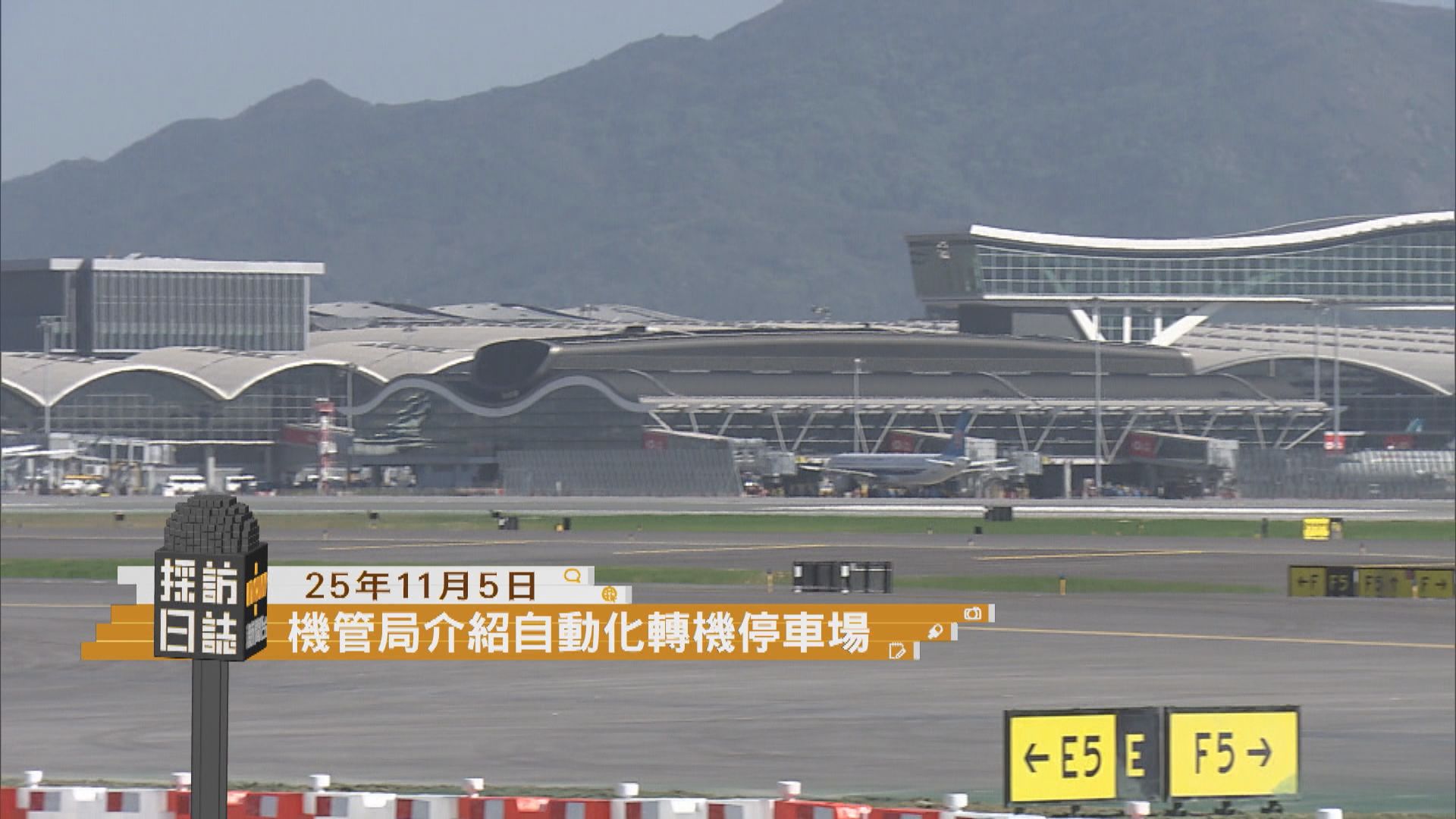 採訪日誌｜機管局介紹自動化轉機停車場／全運會單車公路賽相關安排詳情