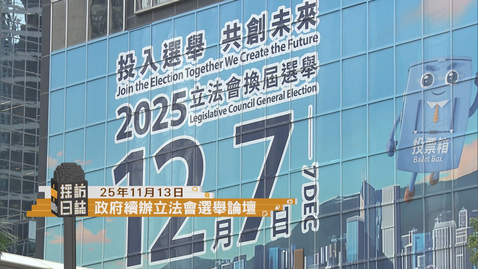 採訪日誌｜政府續辦九龍東及九龍西選舉論壇／中大研究指連續血糖監測儀有助管控血糖