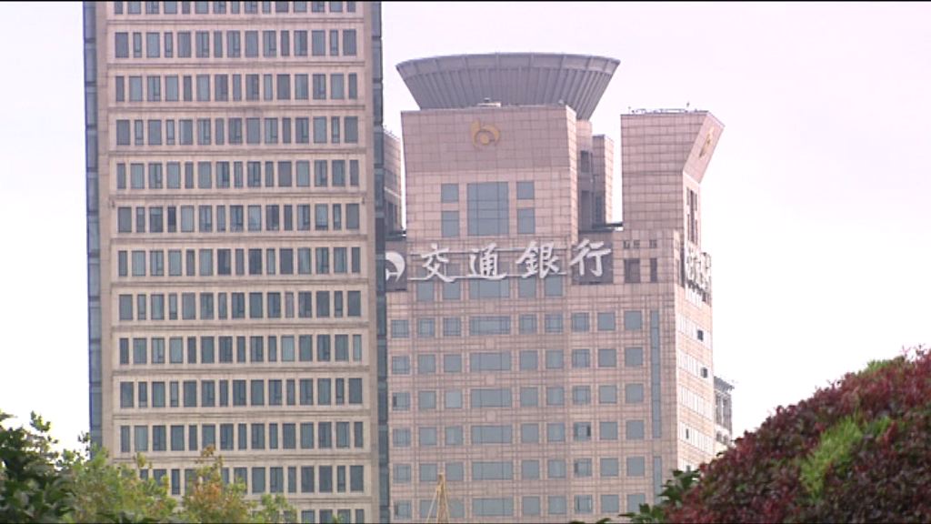 交行中期純利升不足1%　不派息