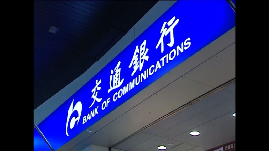 【季績出爐】交行多賺近4%　資足率微跌