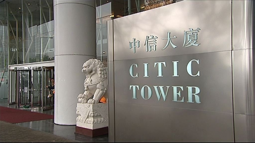 中信股份盈利倒退46%　息0.1元