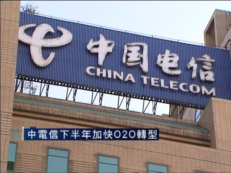 【業績速報】中電信半年賺109億人幣