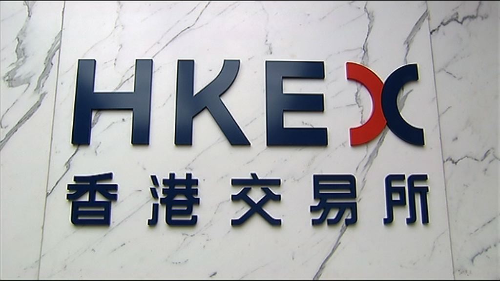 【業績速報】港交所少賺27%　削派息28%