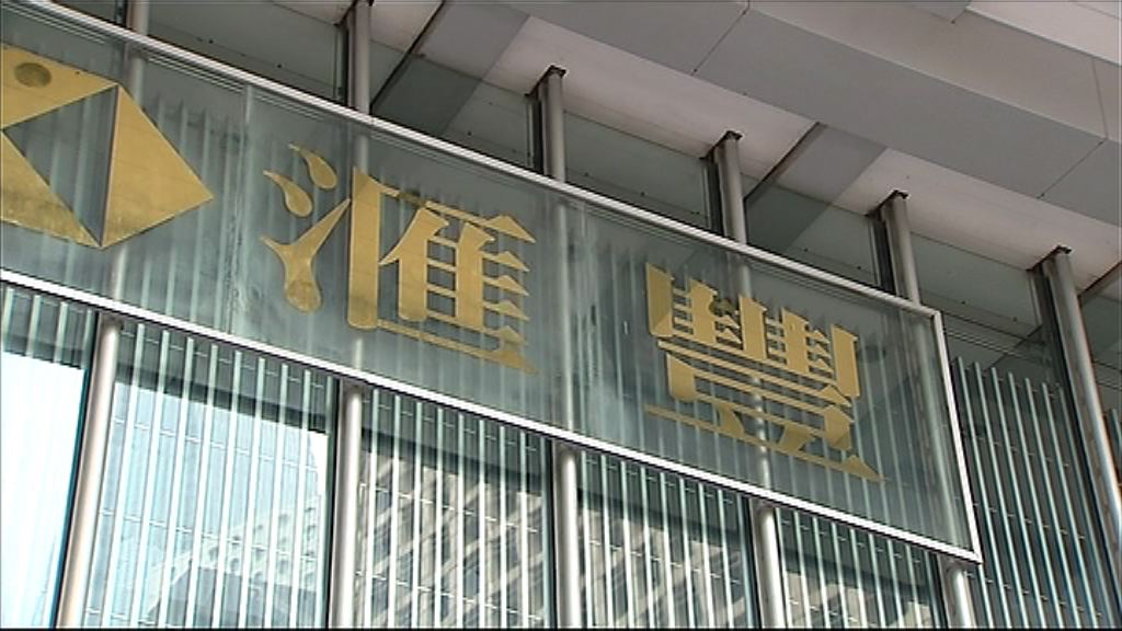 【照增派息】滙控上季慘蝕逾8億美元