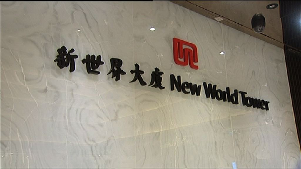 【多於15伙】新世界擬年底再推首置盤