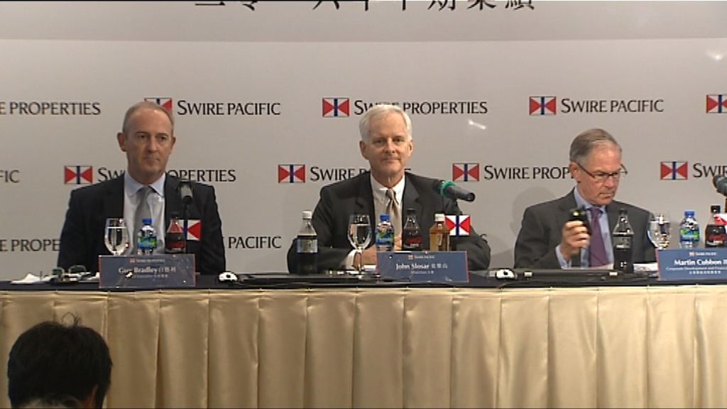 【業績解畫】太古：派息仍屬合理水平