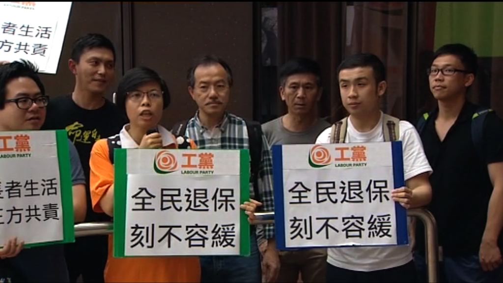 示威者到退保諮詢會場抗議