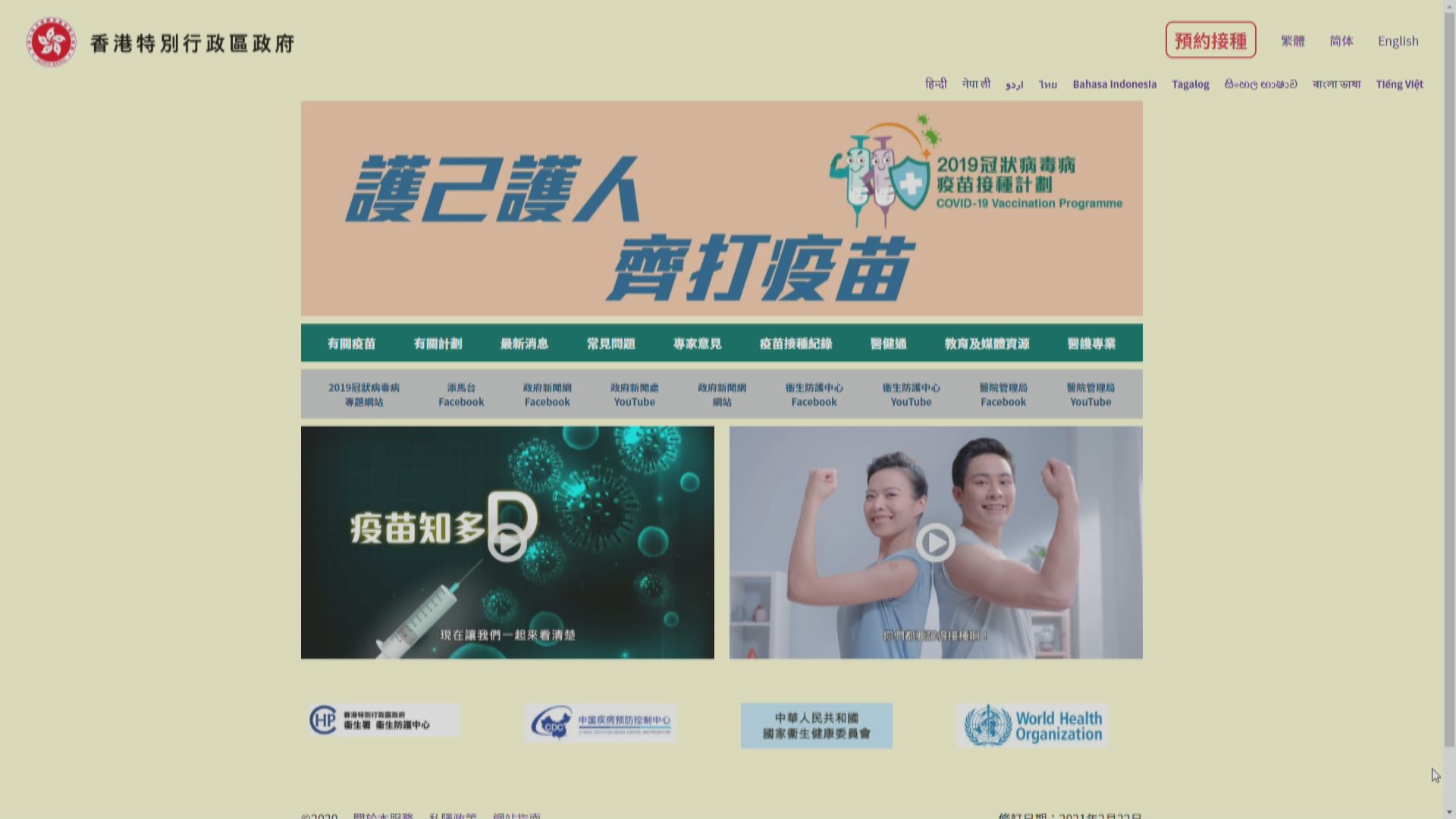 消息：「復必泰」疫苗能否明日抵港存在變數