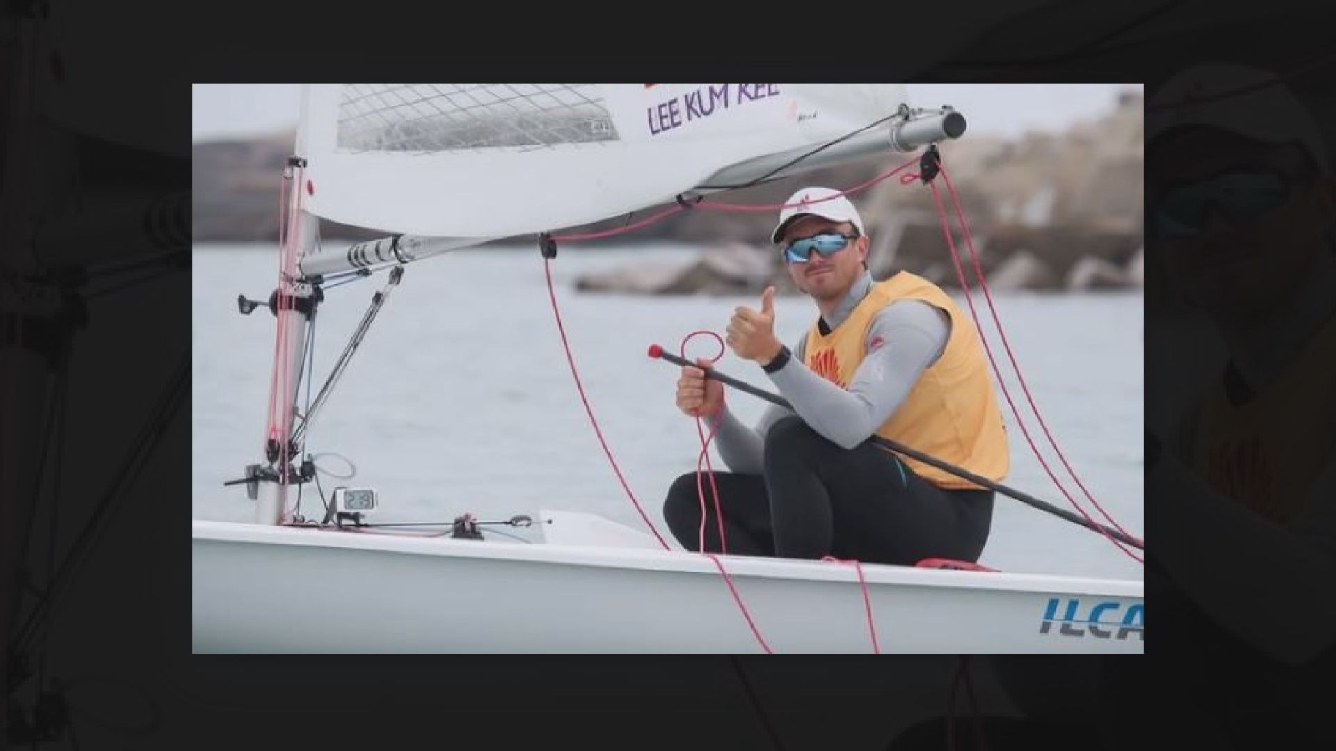 貝俊龍全運會帆船賽奪金　帆船運動總會形容是「零的突破」