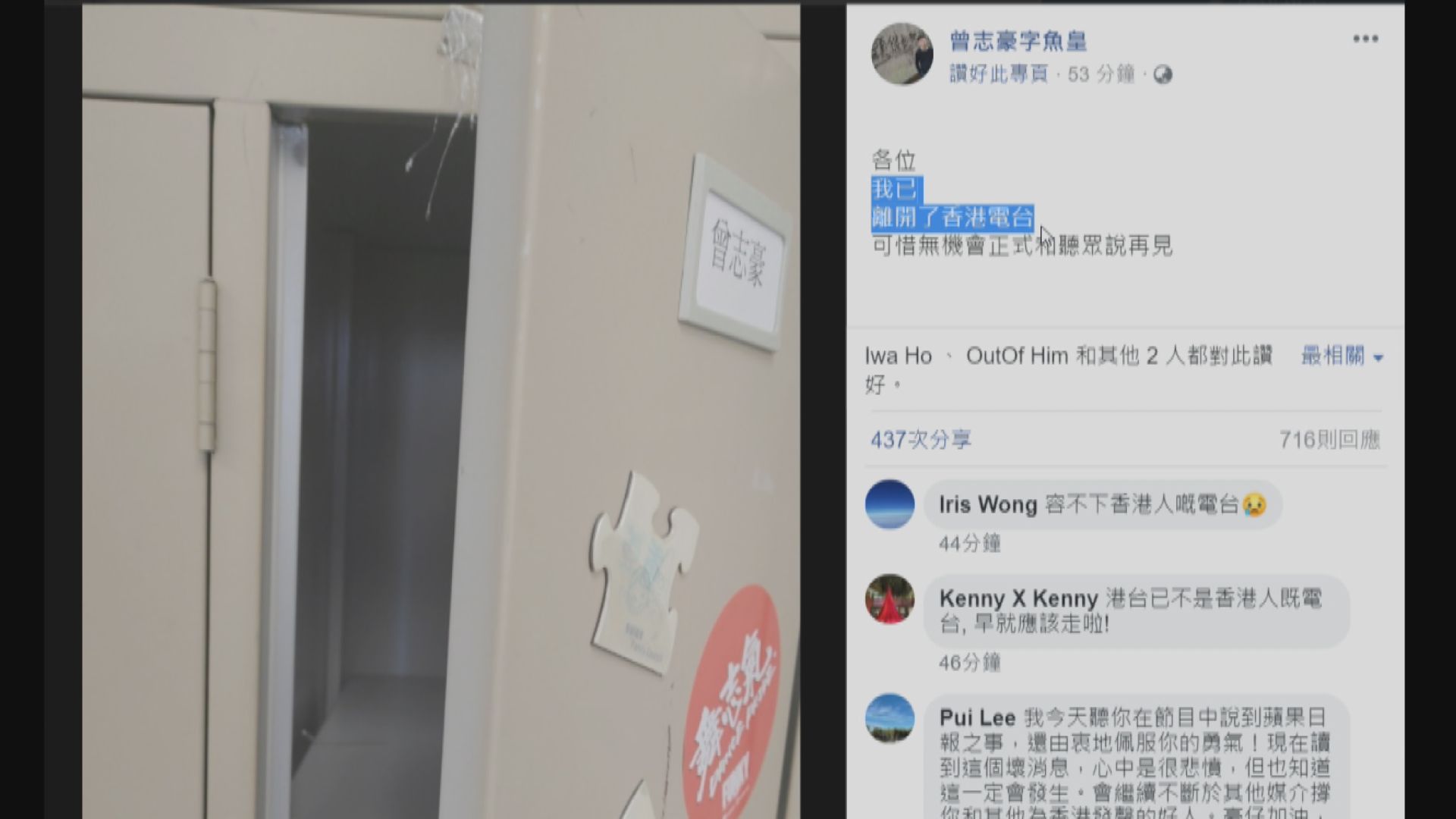 曾志豪：已離開港台　無機會和聽眾告別