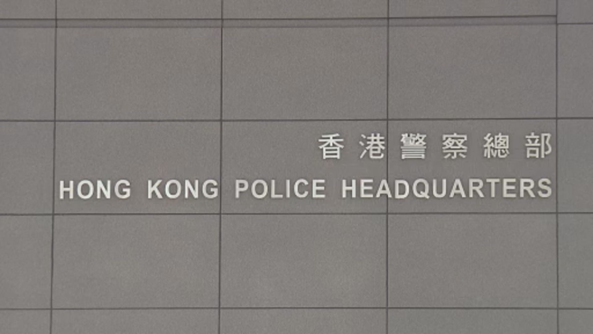 亞洲欖總稱錯播國歌是初級人員犯錯　警方有組織及三合會調查科跟進
