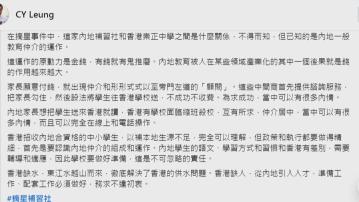 崇正中學與摘星辦學被喝停　梁振英批「有錢就有鬼推磨」