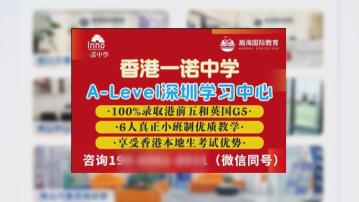 再有內地機構聲稱與香港學校合辦課程　梁振英：香港必須做好準備及配套