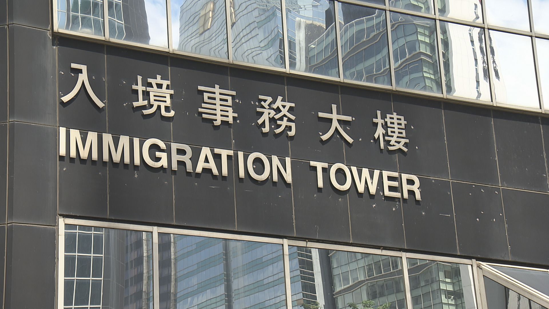 非本地受養人入境政策修訂承認同性關係