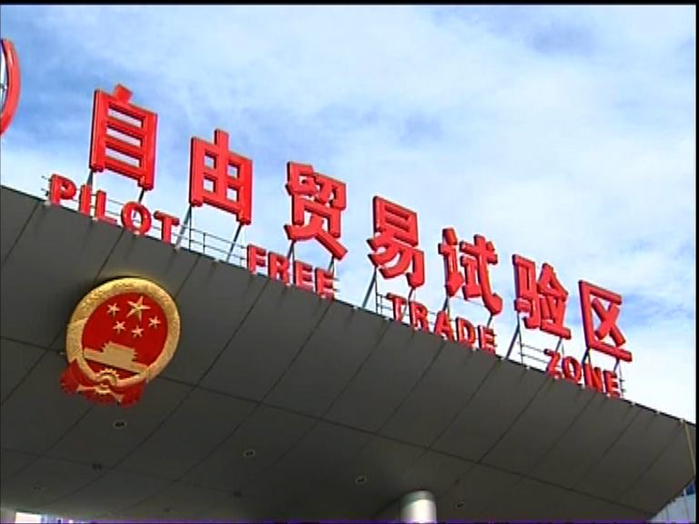 【金融改革】滬自貿區實施人民幣資本可兌換