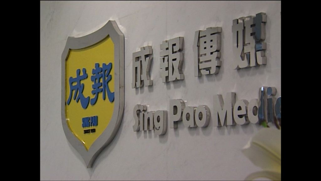 成報管理層遭恐嚇　已報警處理