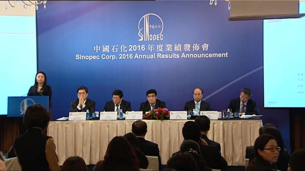 【發首季盈喜】中石化：部分上游業務已回復盈利