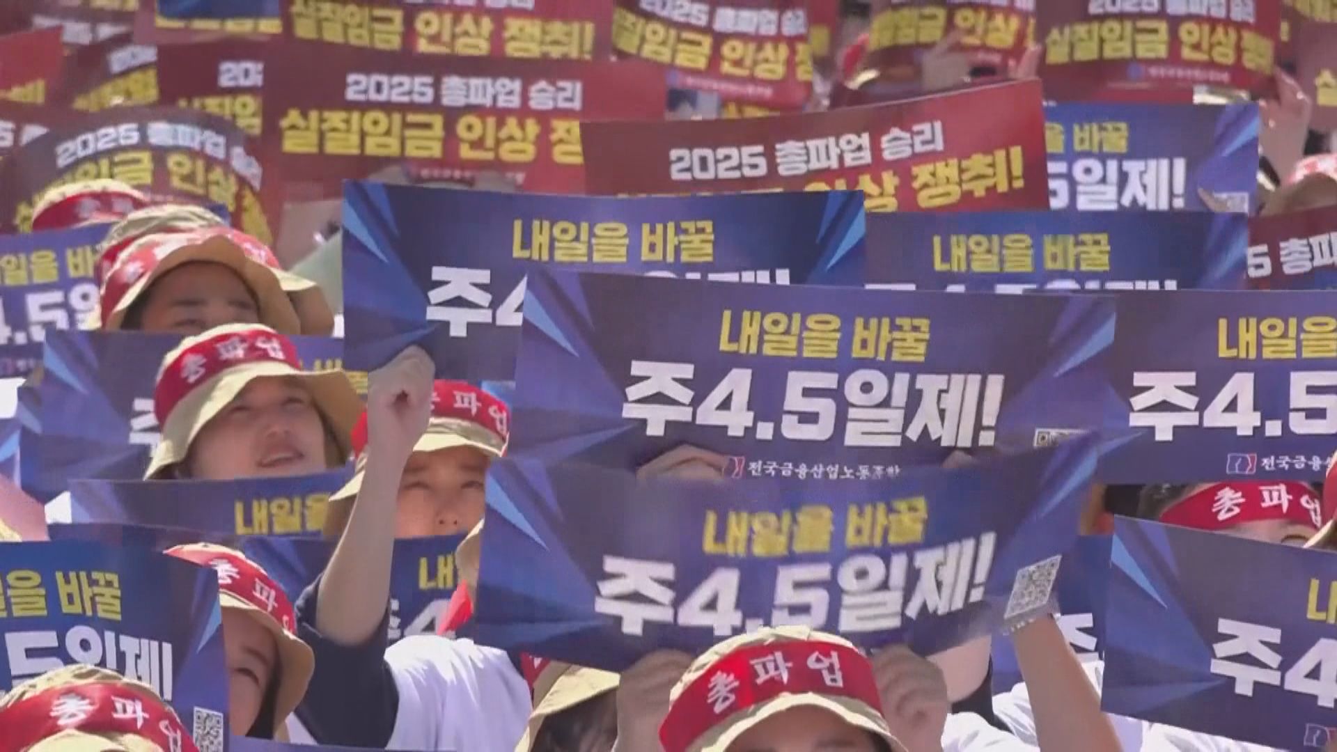 南韓金融從業員發起罷工　爭取加人工、減工時