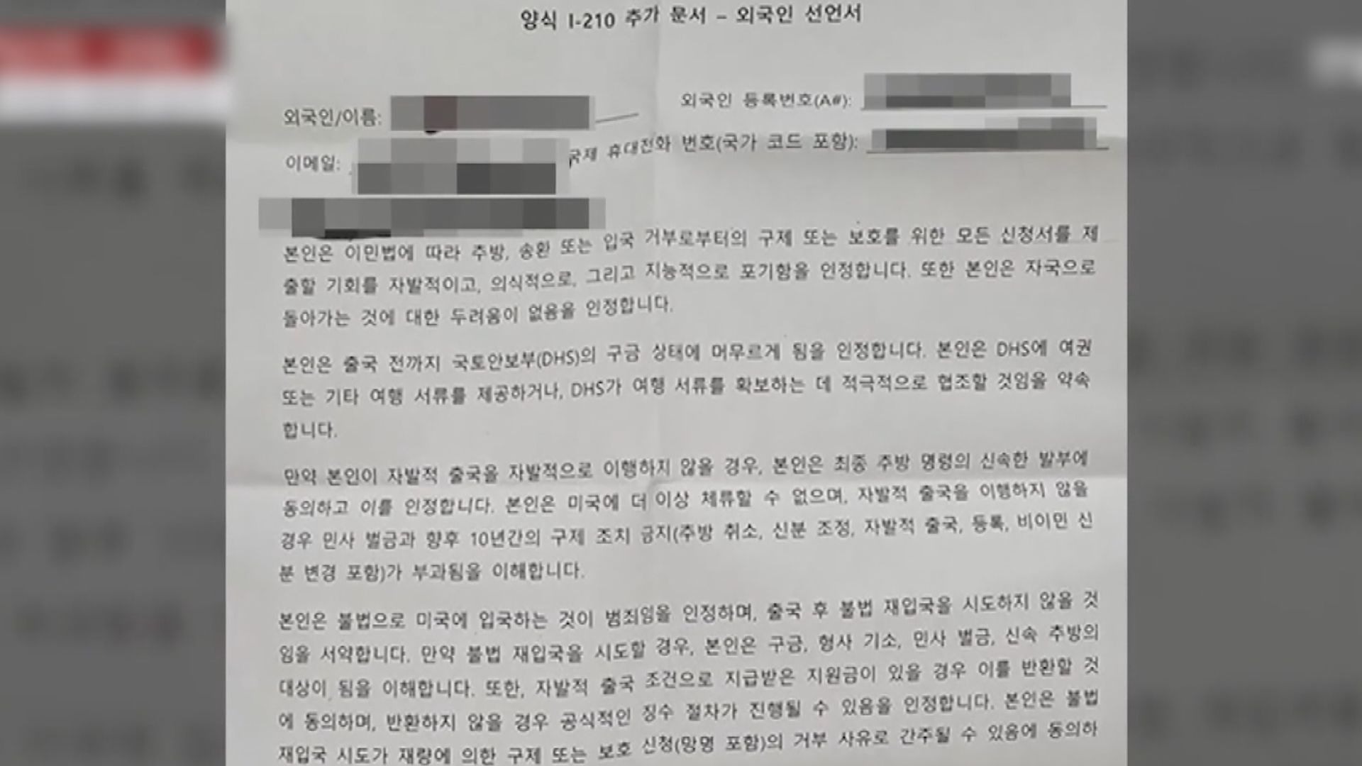 在美被拘韓工人「拘留日記」曝光　稱遭美方非人道對待(郭慧怡報道)