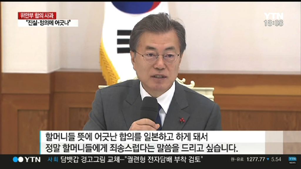 文在寅首次就韓日協議向慰安婦道歉