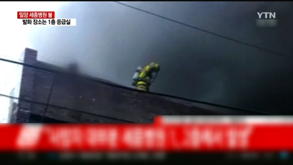 南韓密陽市醫院失火逾百死傷