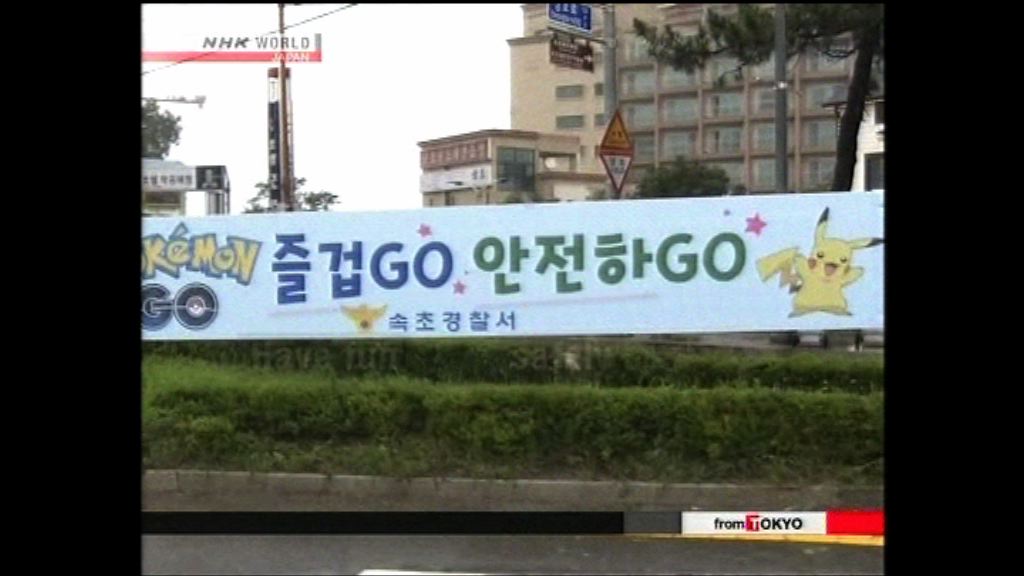 南韓束草Pokemon Go吸引大量旅客