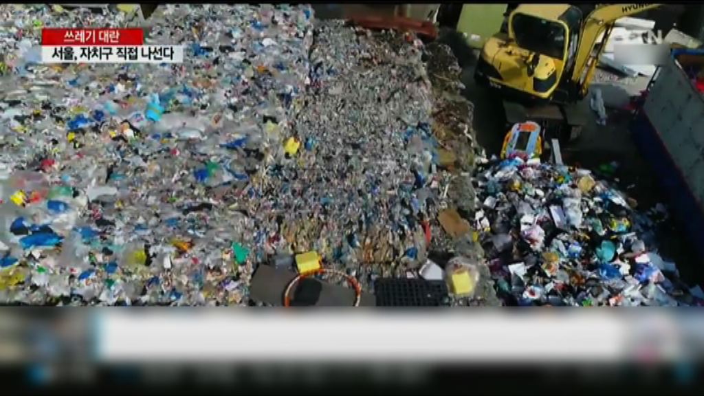 首爾住宅區內廢塑膠堆積無人處理