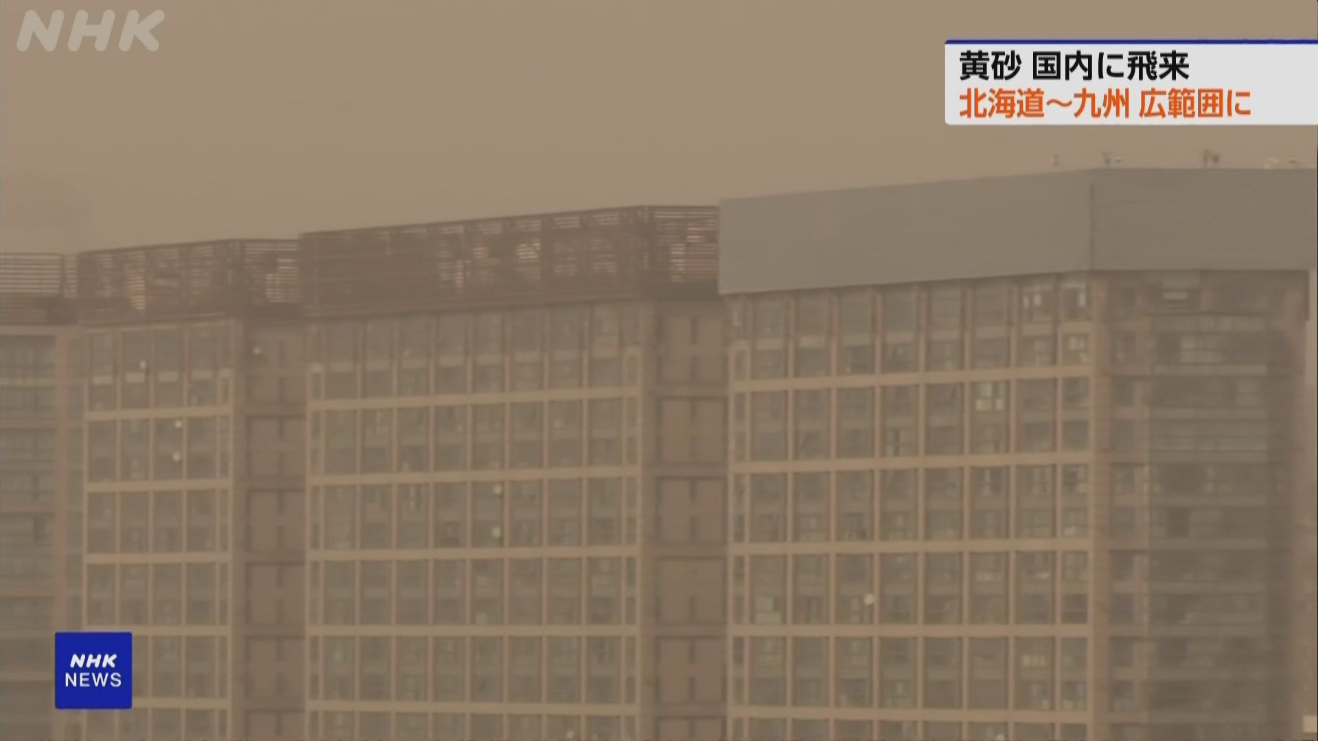 韓日受沙塵吹襲　能見度下降