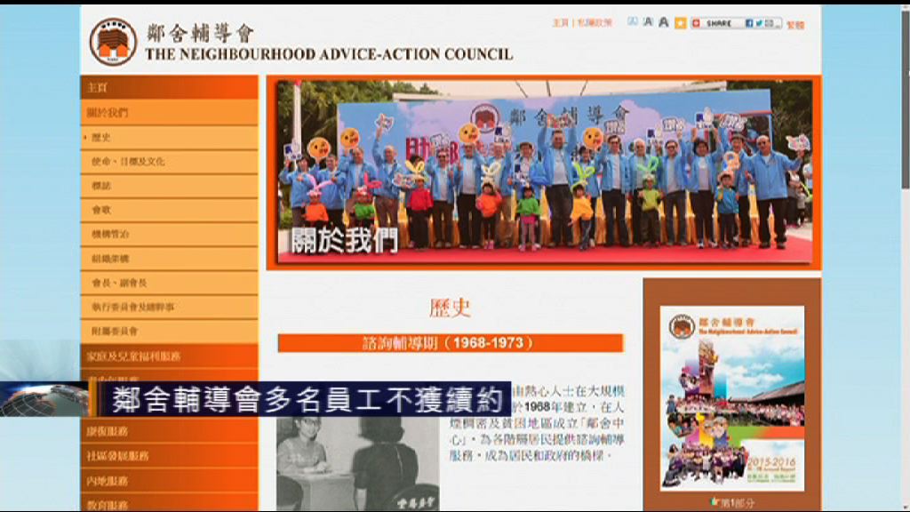 鄰舍輔導會多名員工不獲續約