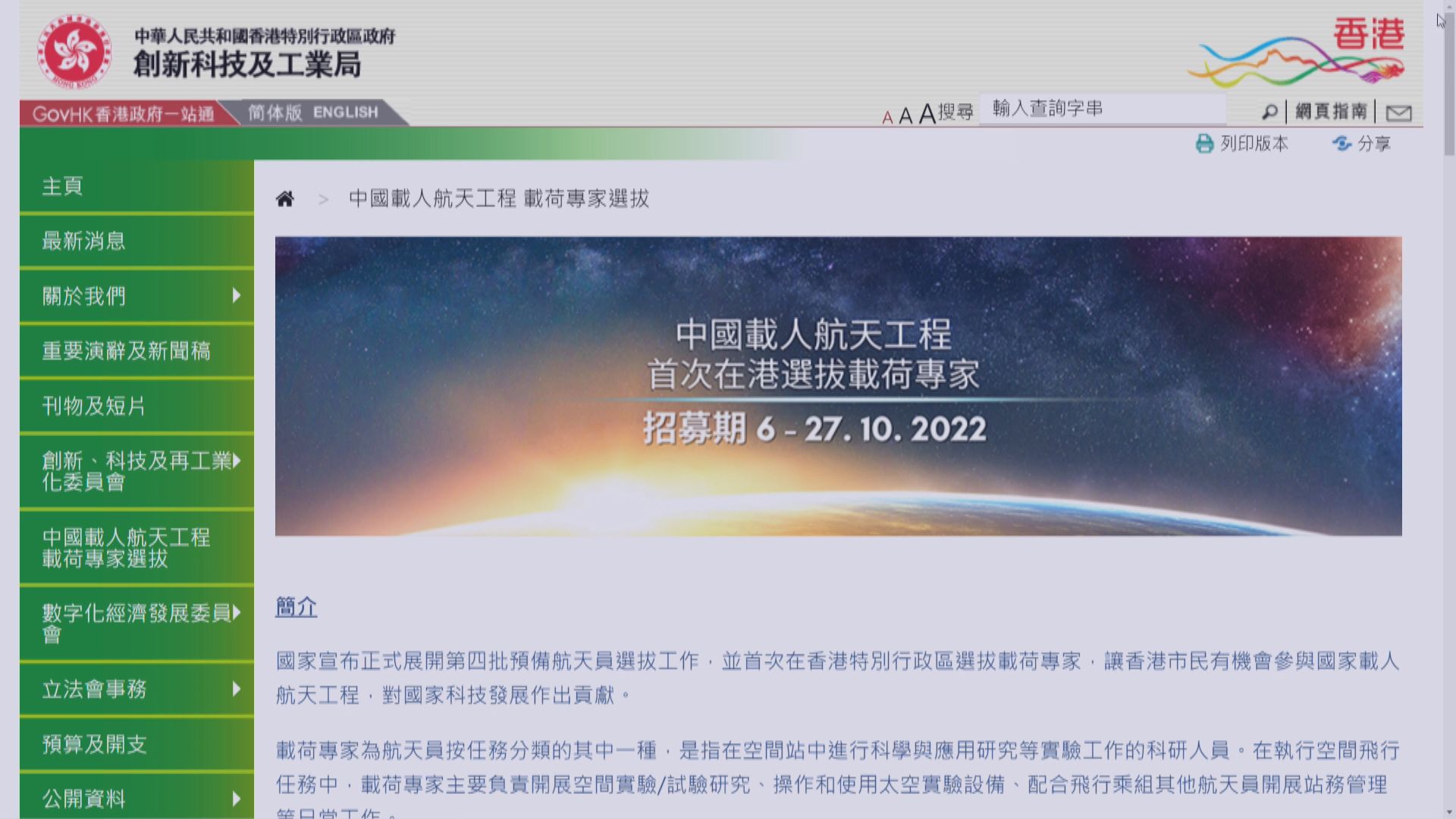 航天載荷專家開始招募　申請人要獲所屬機構推薦才能報名