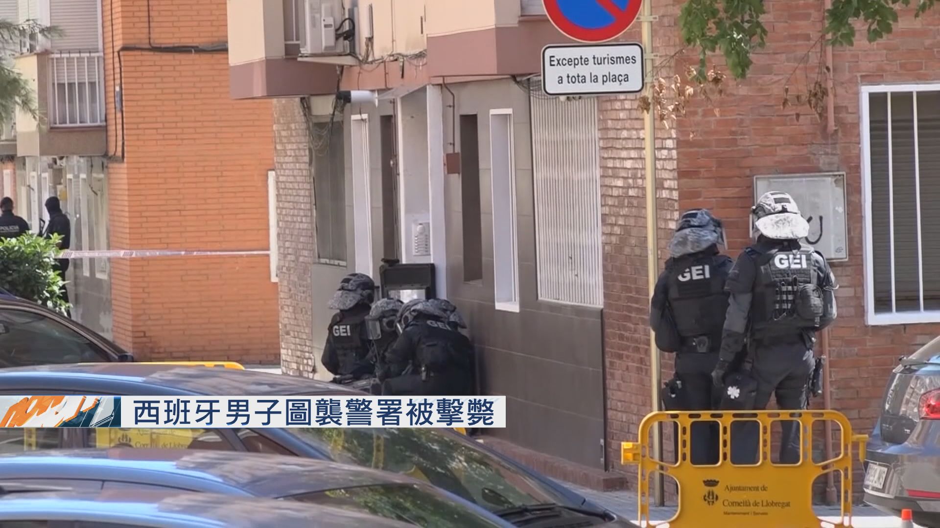 西班牙男子襲警署案　未顯示與巴塞恐襲有關