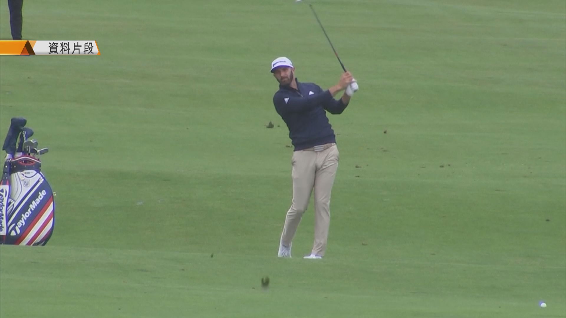 高爾夫「一哥」德斯汀莊臣確診新冠病毒