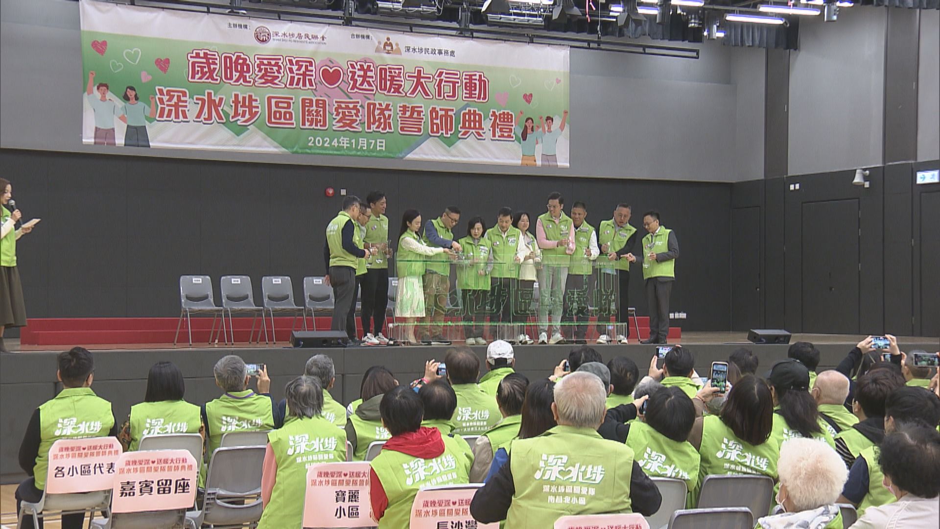 深水埗區關愛隊舉行誓師典禮