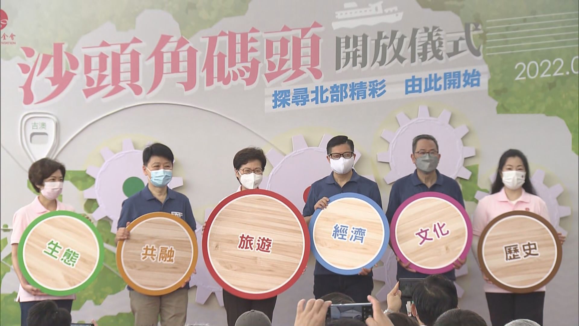 沙頭角首日開放碼頭　林鄭月娥：冀局部開放沙頭角墟形成多贏局面
