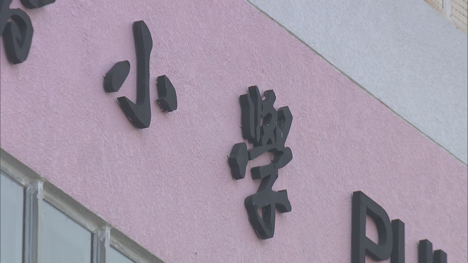 據悉離島區有小學下學年獲批「零班」小一