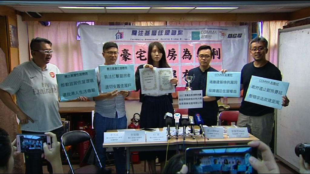 關注組批評地產商將豪宅變迷你單位