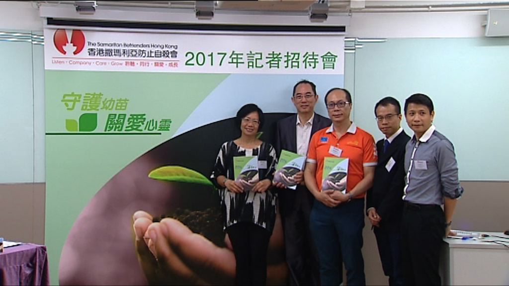 防止自殺會10至19歲求助增加