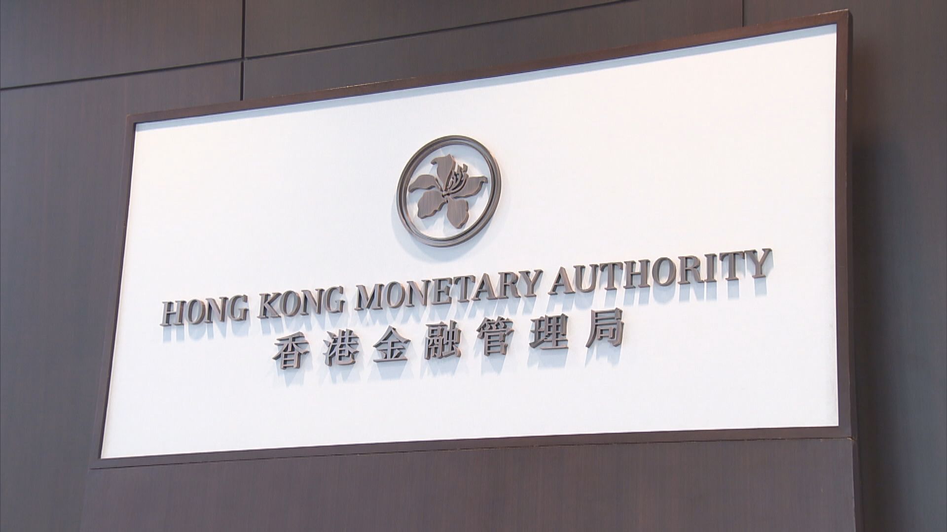 國際金融峰會周三舉行　金管局稱已為惡劣天氣做好準備峰會將如期舉行
