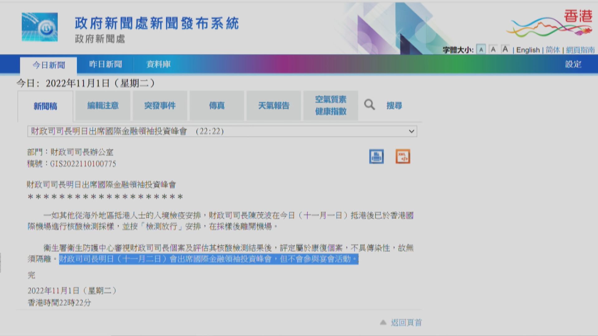 陳茂波核酸檢測評定為康復者　將出席峰會但不參與宴會 