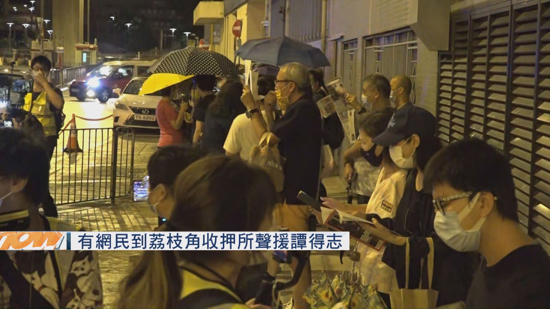 有網民到荔枝角收押所聲援譚得志