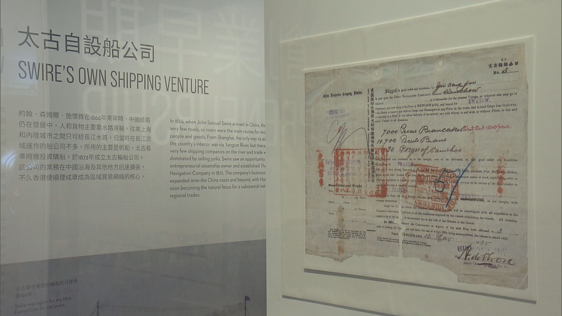 太古150周年展覽　展出珍貴文物及圖片