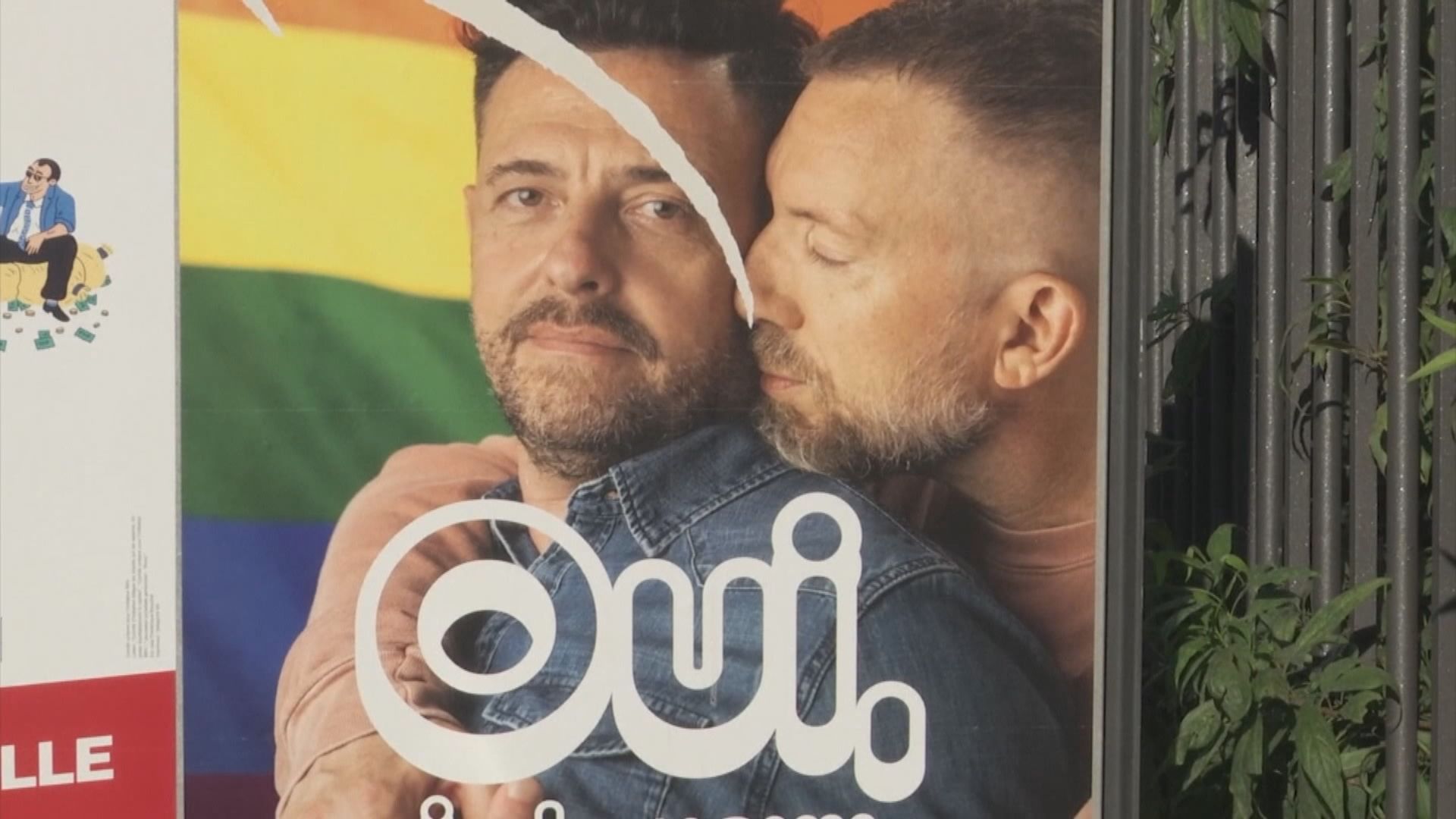 瑞士公投通過同性婚姻合法化