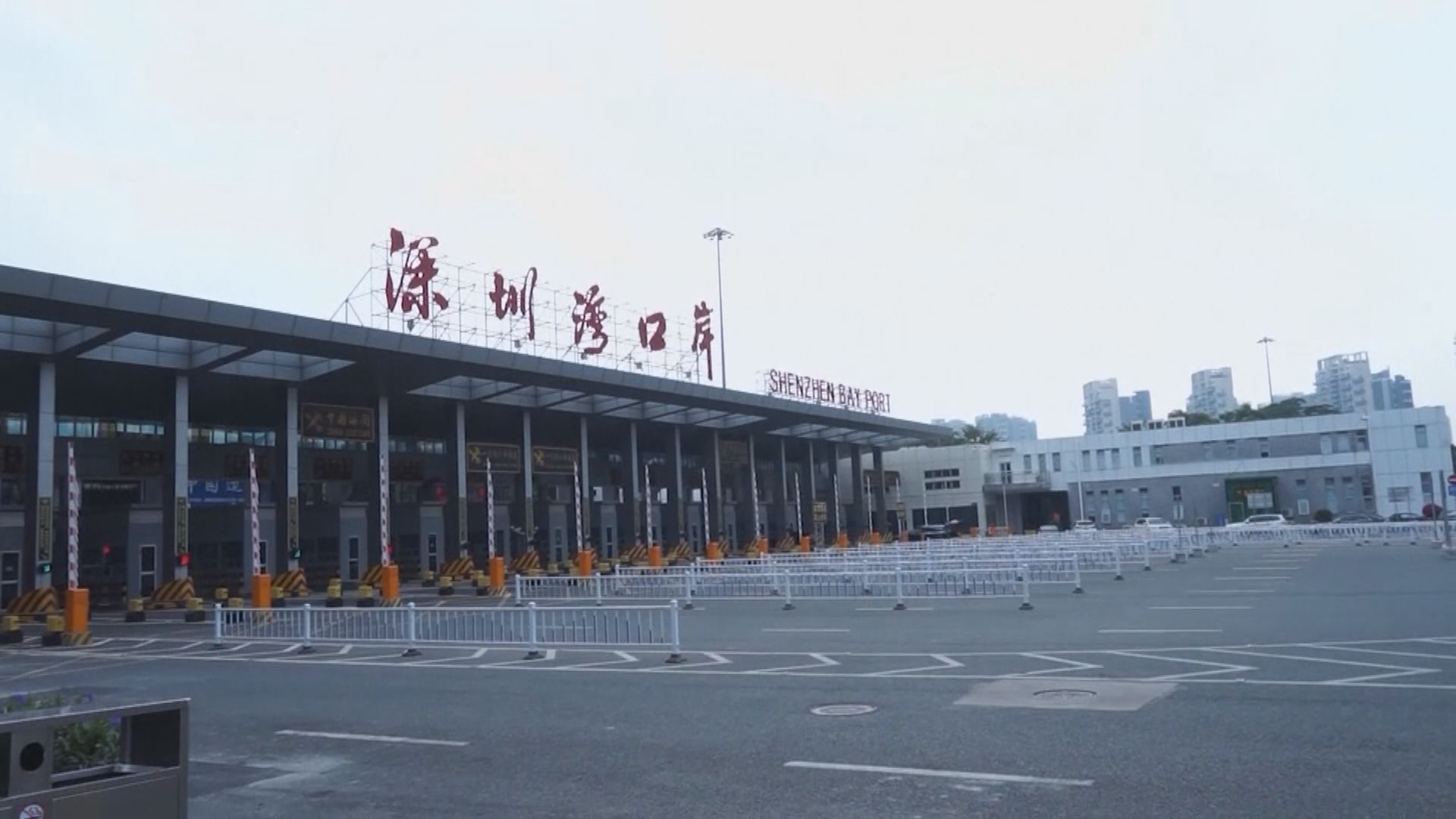 深圳灣口岸實施貨運24小時通關