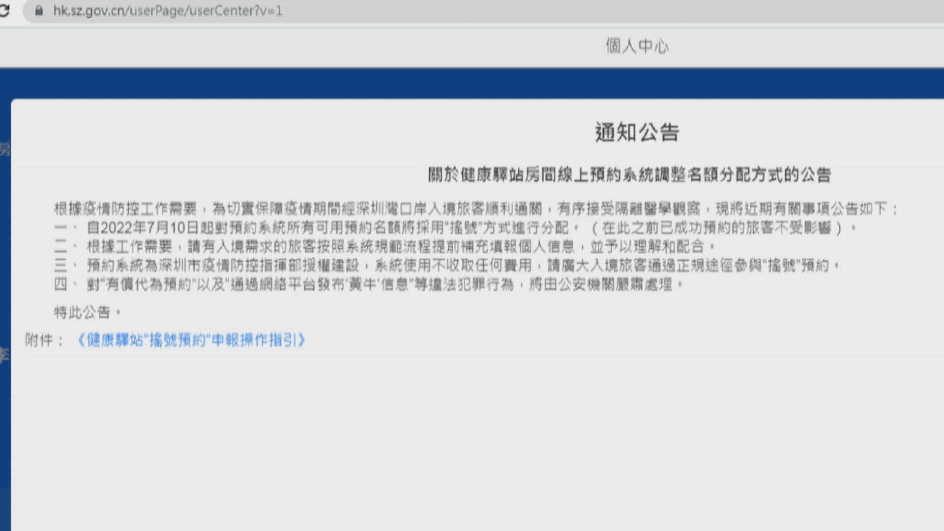 深圳健康驛站名額明日起增加至兩千個