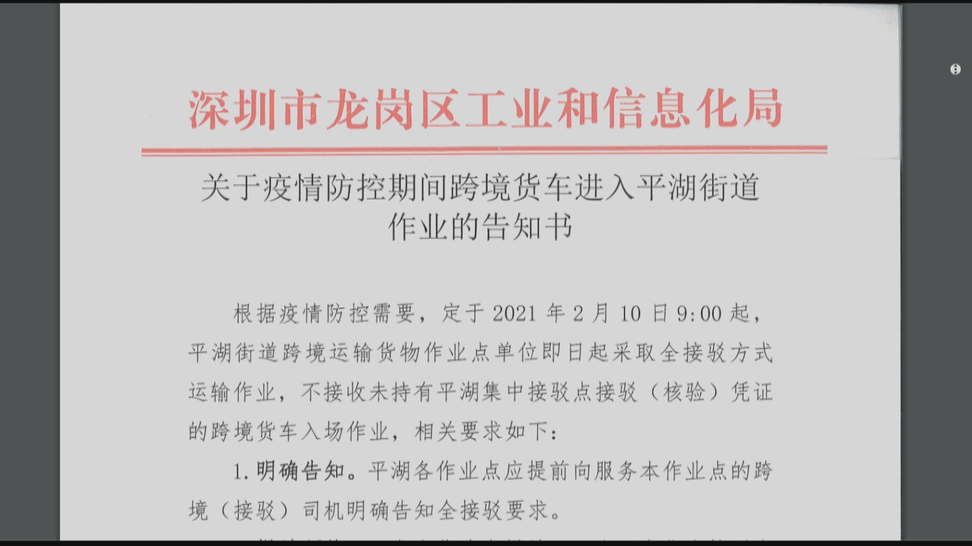 深圳新規定不容許香港跨境貨車司機自行到當地運貨