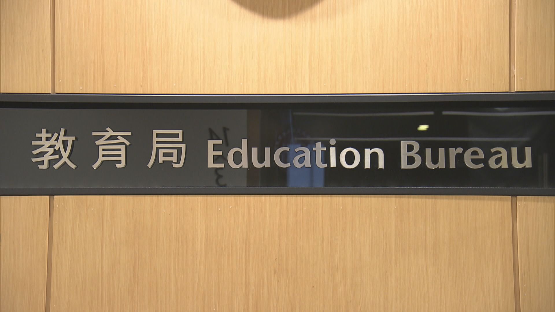 教育人員專業操守議會被結束　議會：不予置評