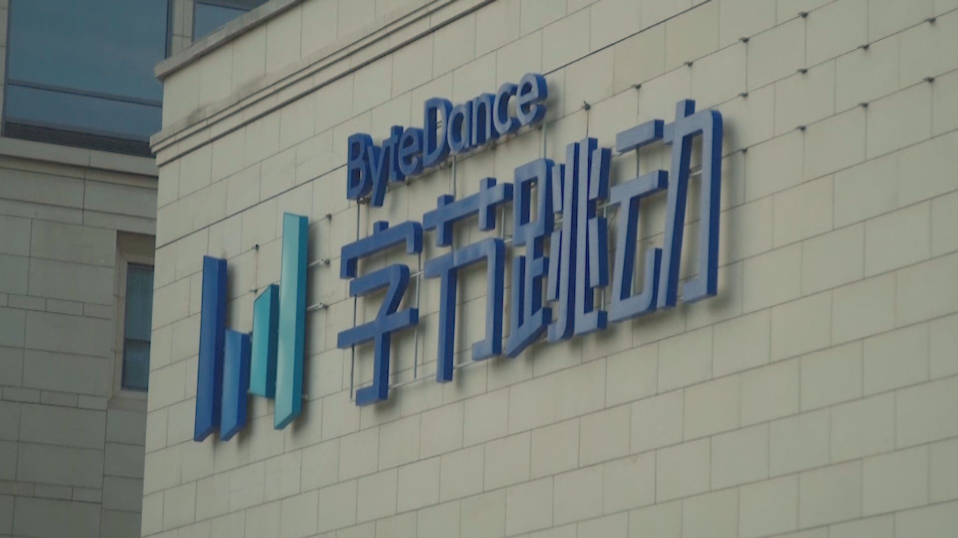 騰訊高層形容部分短片平台內容是豬飼料　惹字節跳動反擊