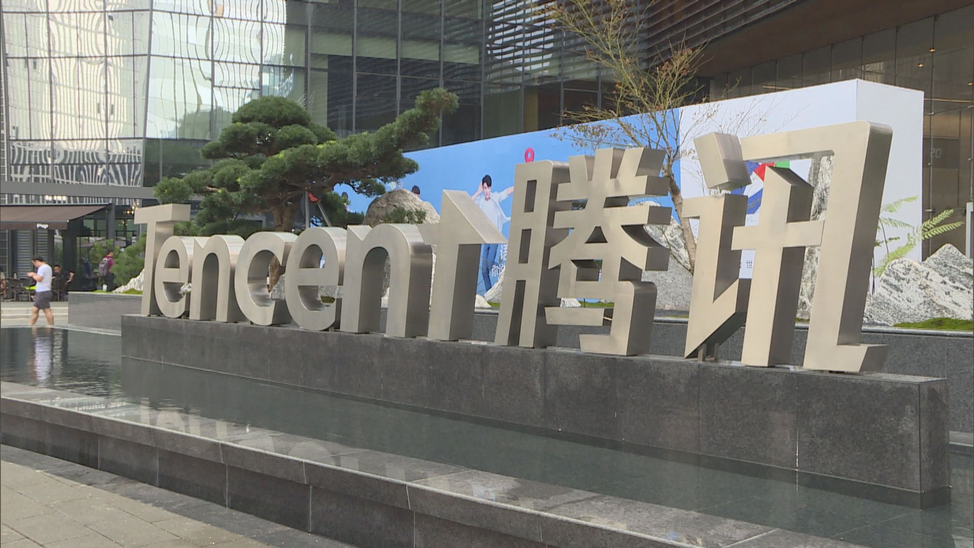 騰訊擬收購美國上市的中資概念股搜狗