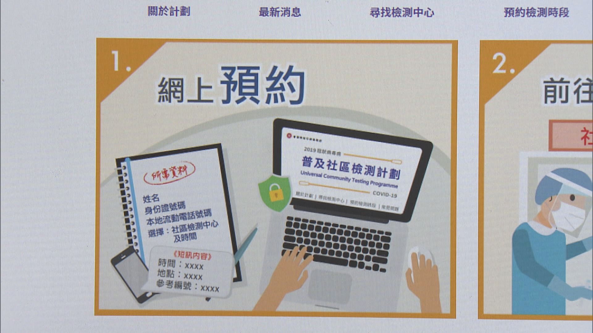 市民即日起可網上預約普及社區檢測計劃
