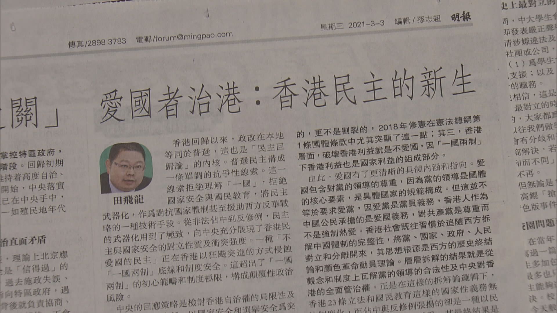 田飛龍：愛國不等於要求愛黨　但要尊重共產黨